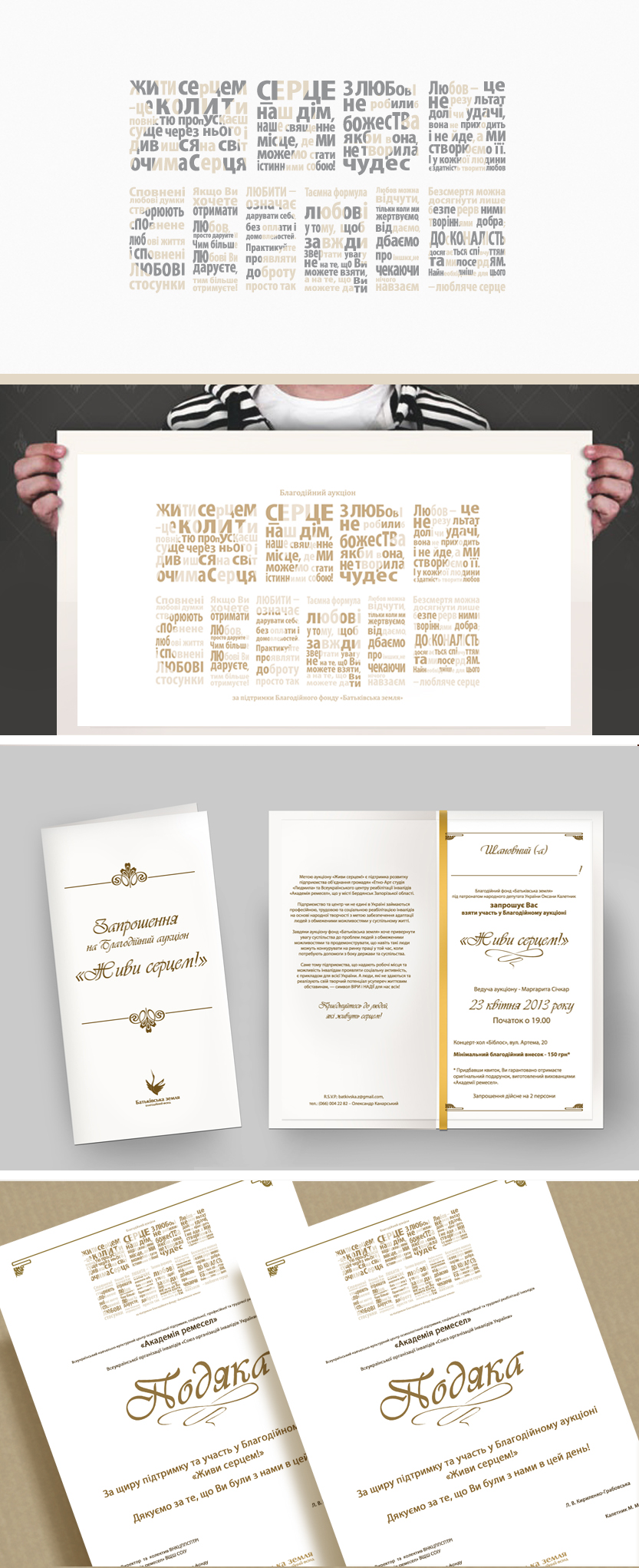 Благотворительный аукцион "Живи серцем"