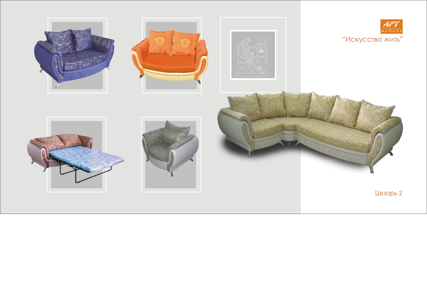 Католог "Арт-мебель"