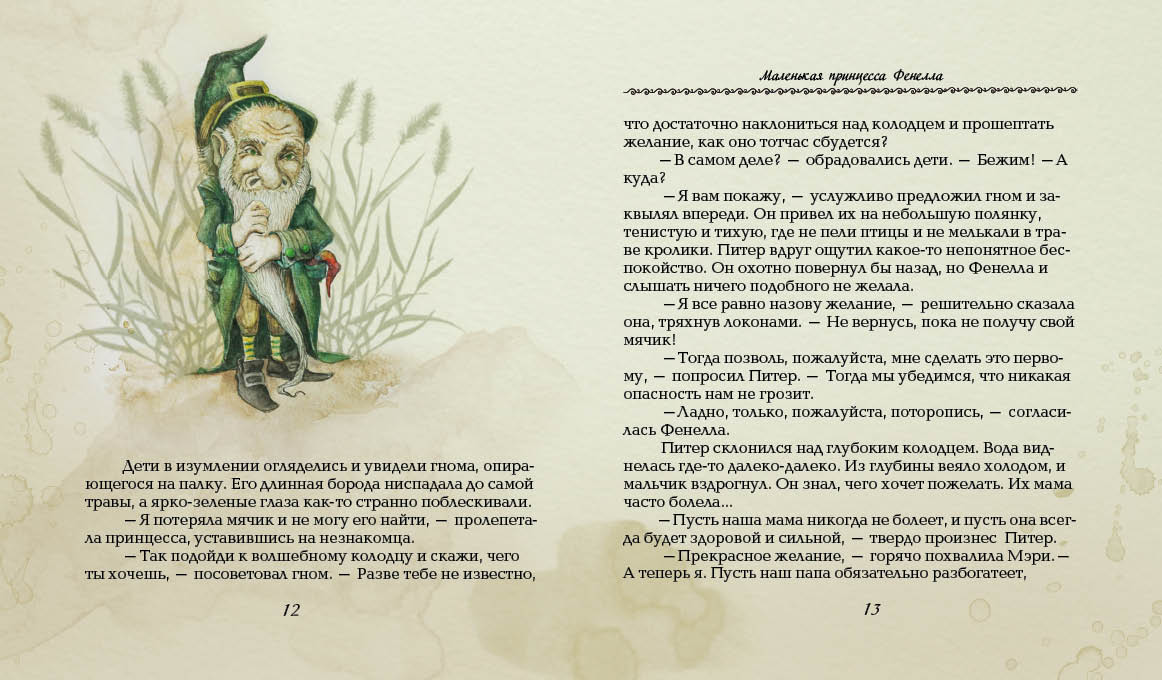 фрагмент верстки детской книги с иллюстрациями