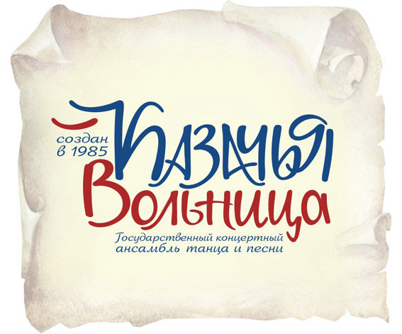 Казачья Вольница