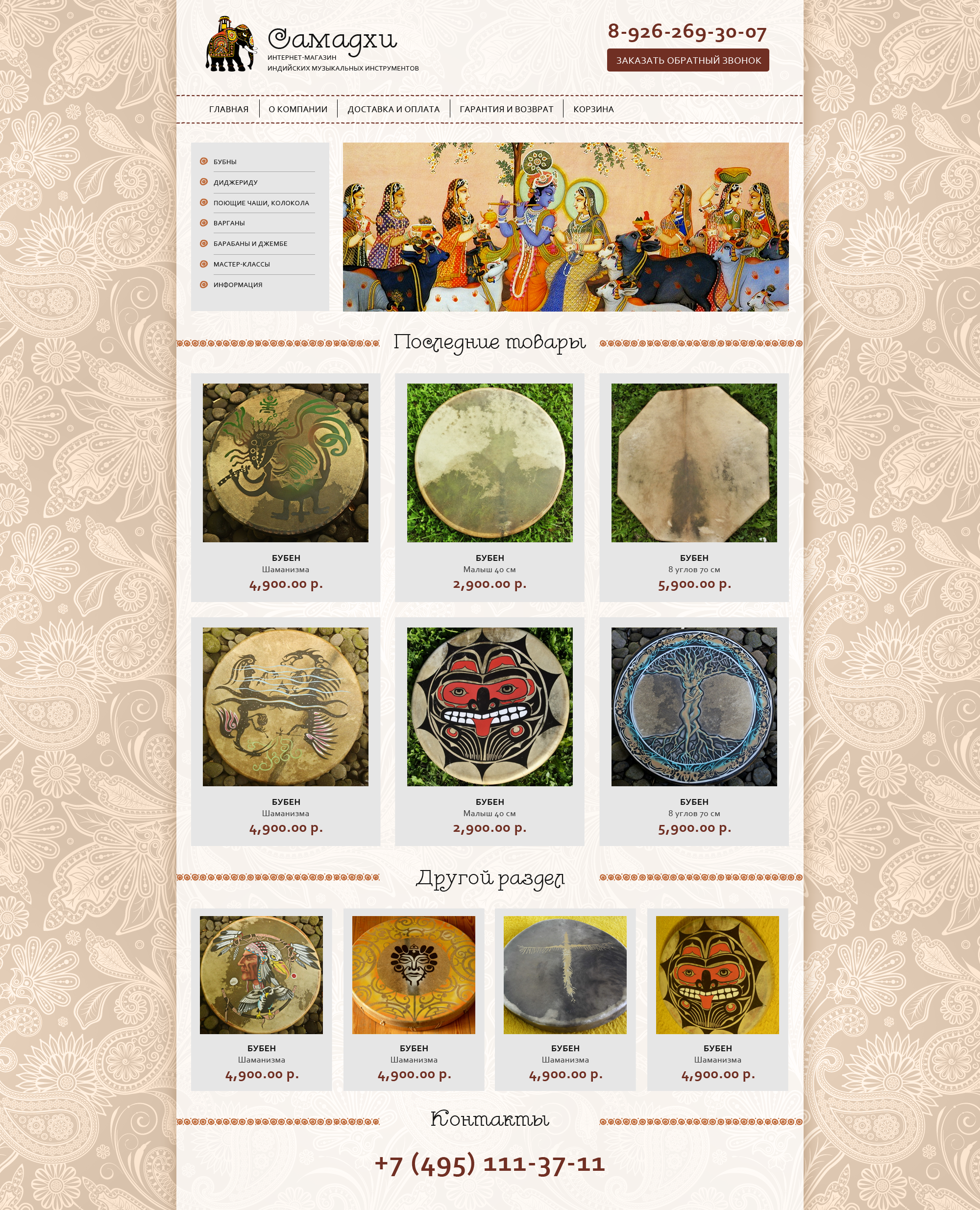 Интернет-магазин Самадхи