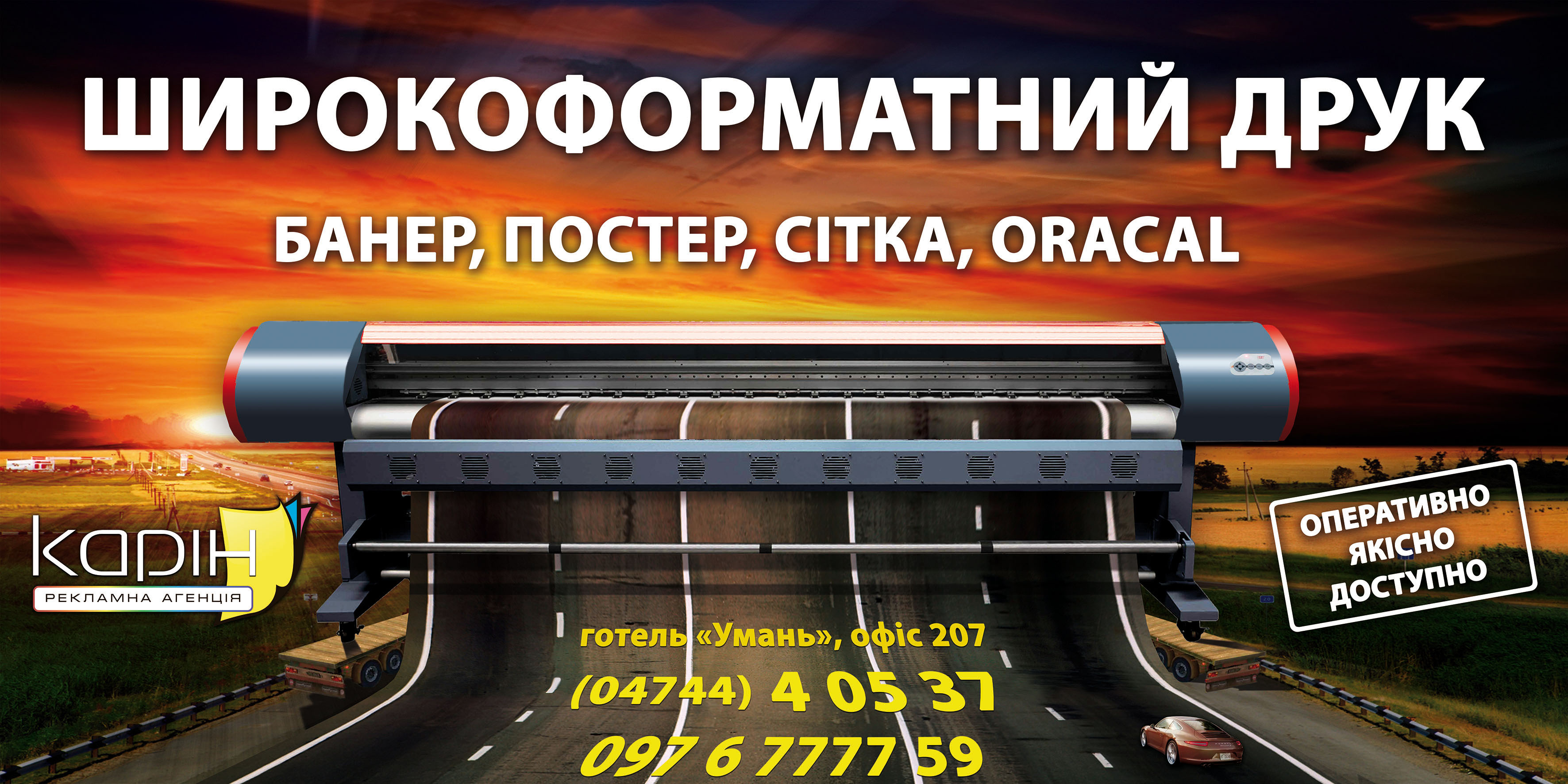 Постер на бигборд для рекламного агенства "Карин"