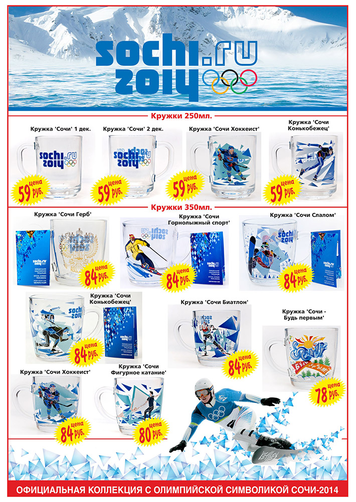 Презентация "Олимпиада-2014" (стр.2)