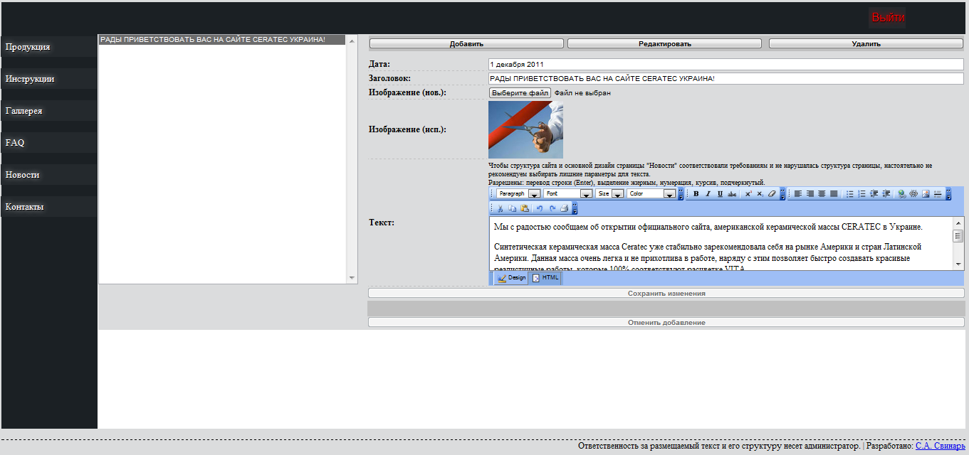 Сайт представительства компании Ceratec Porcelain в Украине