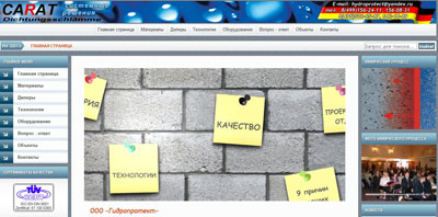 Сайт компании "Гидропротект"