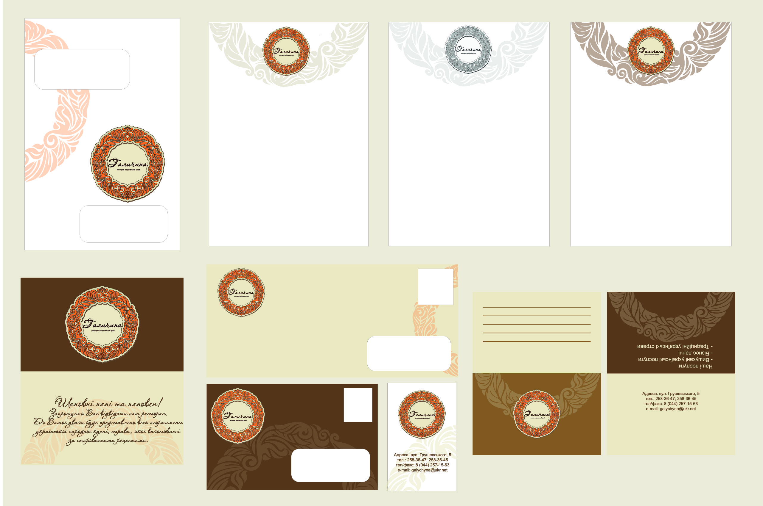 фирменный стиль ресторана "Галичина"