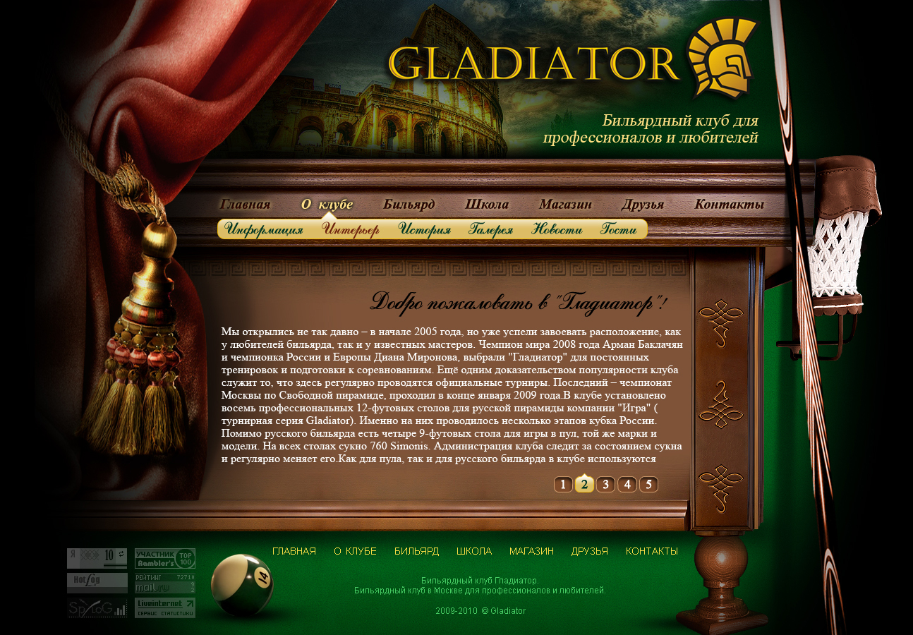 Клуб "Гладиатор"