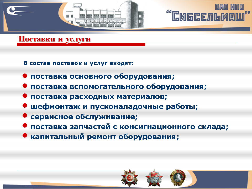 Презентация для ООО СИБСЕЛЬМАШ