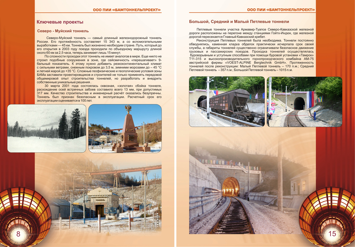верстка буклета для "Бамтоннельпроект"