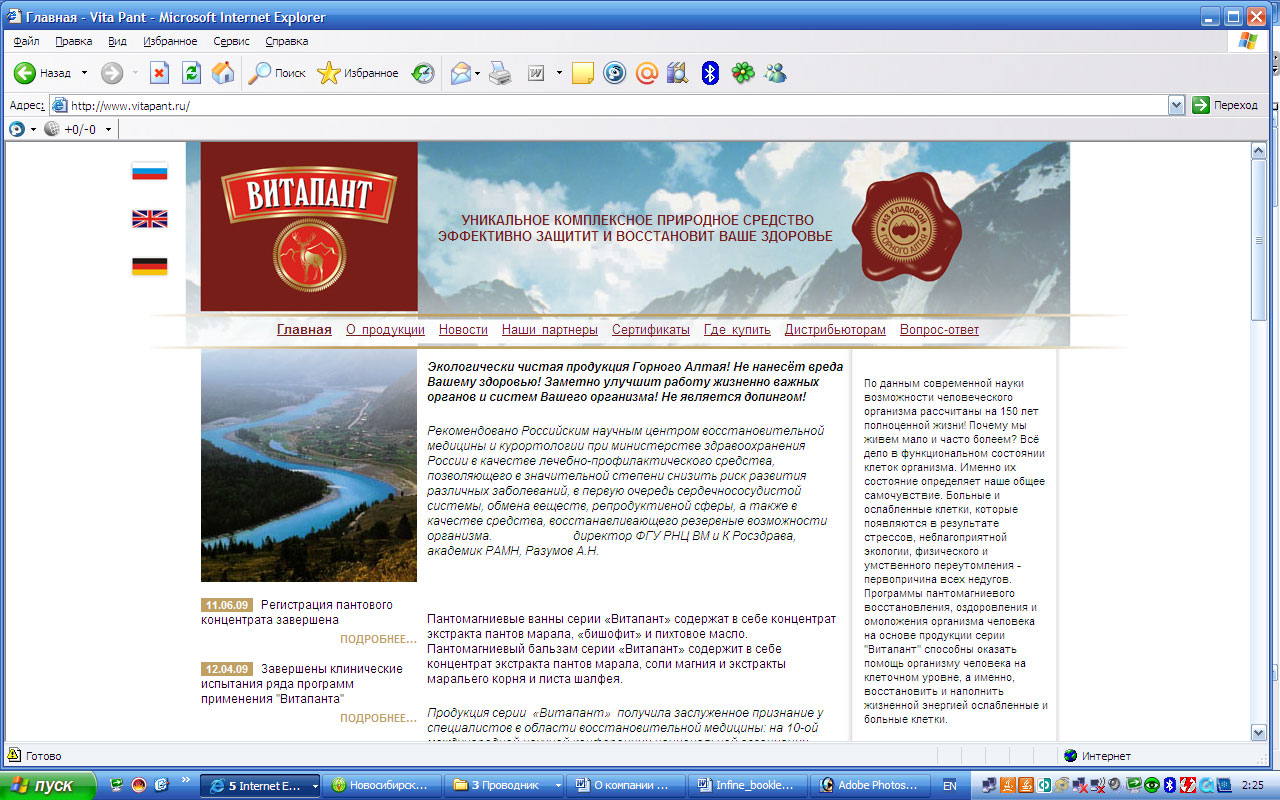 Наполнение для сайта Витапант