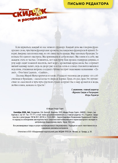 "Журнал Скидок и Распродаж" 4/2006