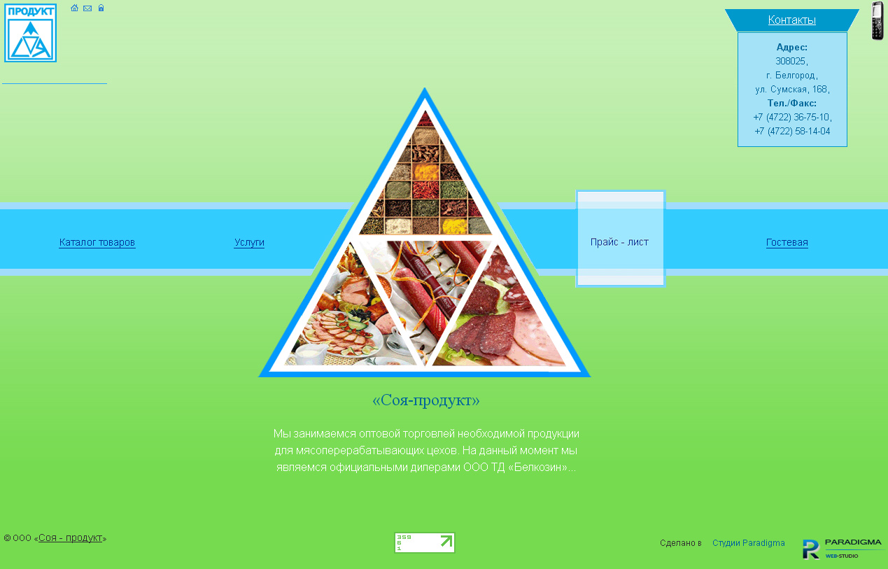 Сайт ООО "Соя-Продукт"