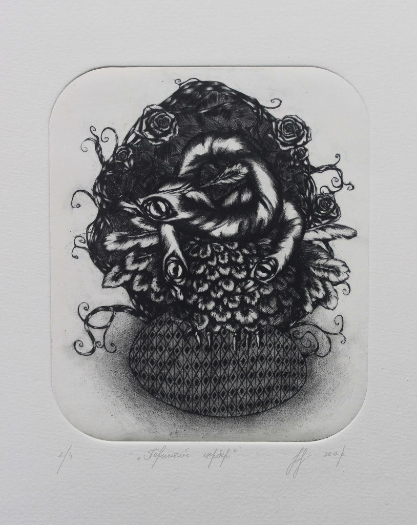 "Пернатий цербер"