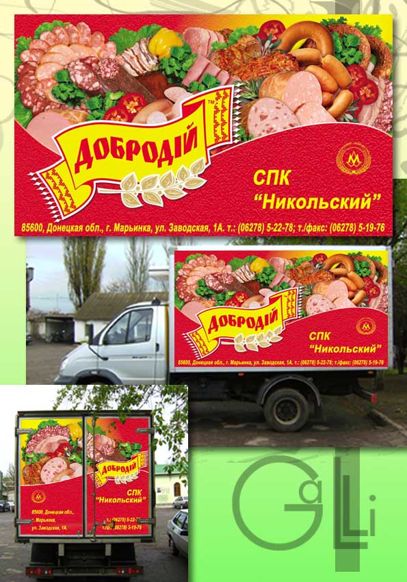 Машина для "Добродий"