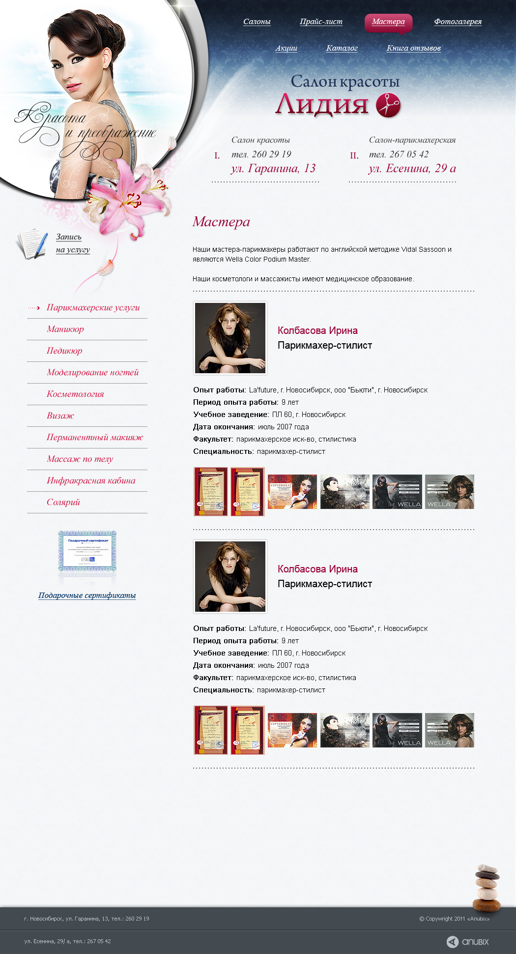 Салон красоты "Лидия"