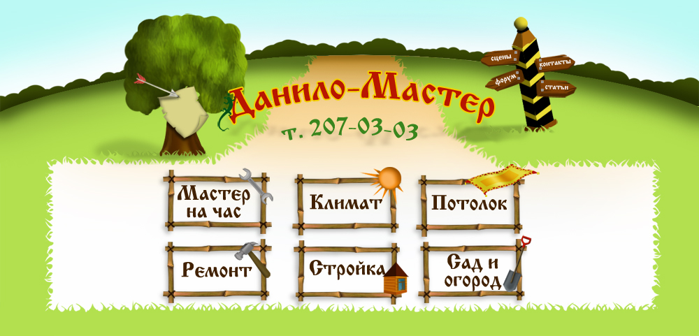 Дизайн сайта "Данила-Мастер"