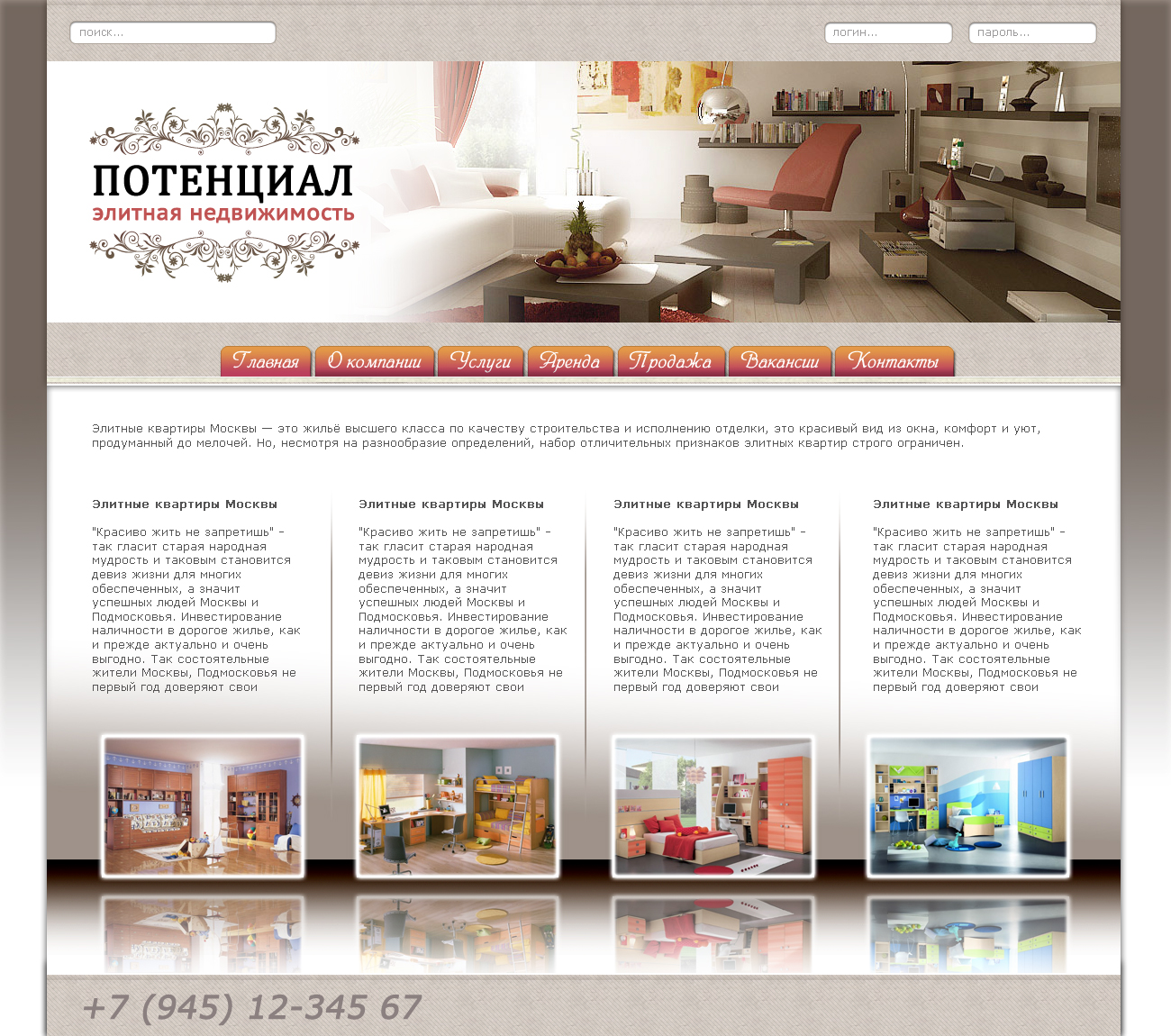 Недвижимость ПОТЕНЦИАЛ