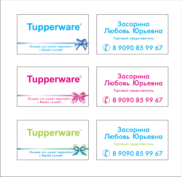 Визитки "Tupperware"