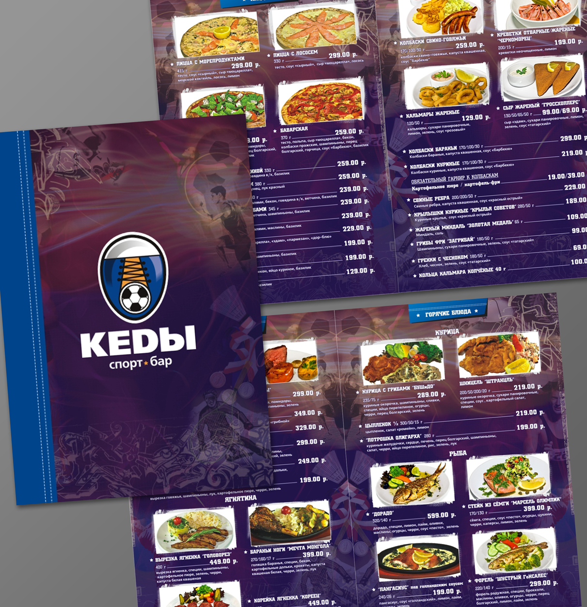 меню для спорт-бара