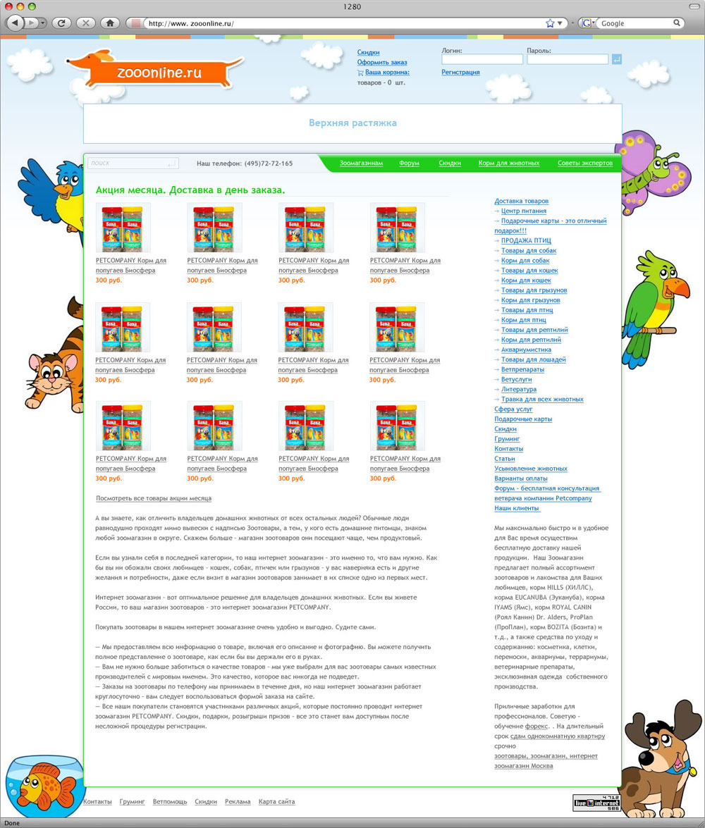 Интернет магазин товаров для животных