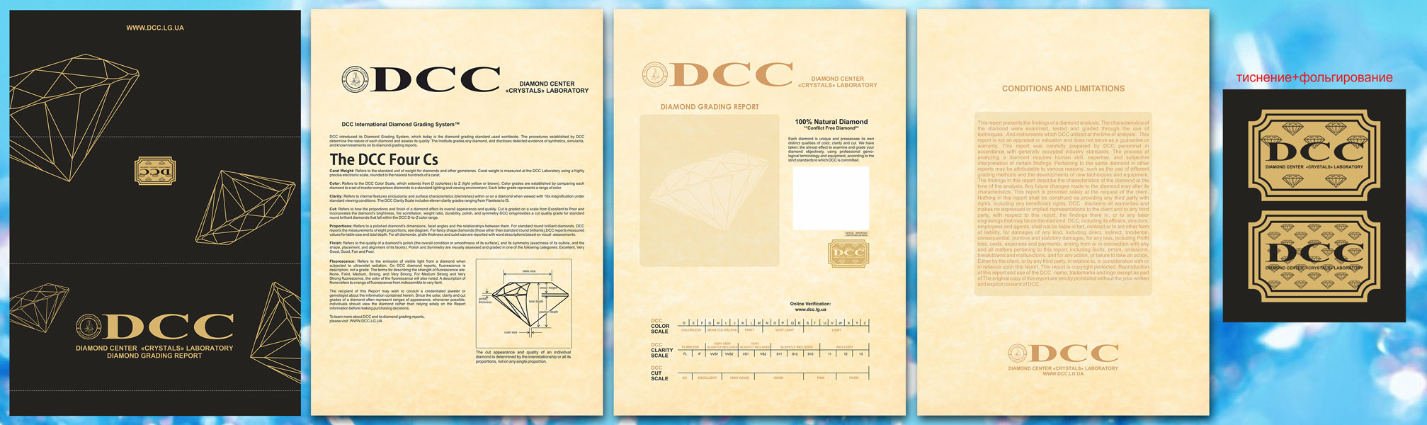 сертификат "DCC" (ювелирная компания)