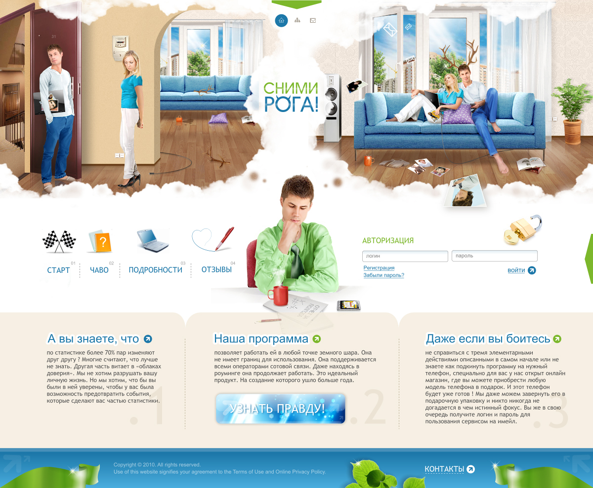 Сервис перехвата смс (женская версия)