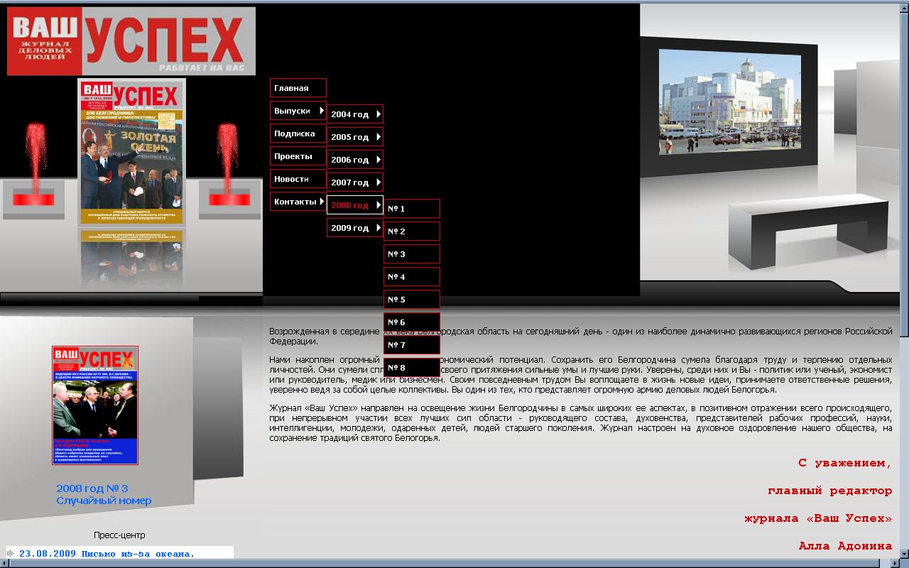Сайт журнала "Ваш Успех"