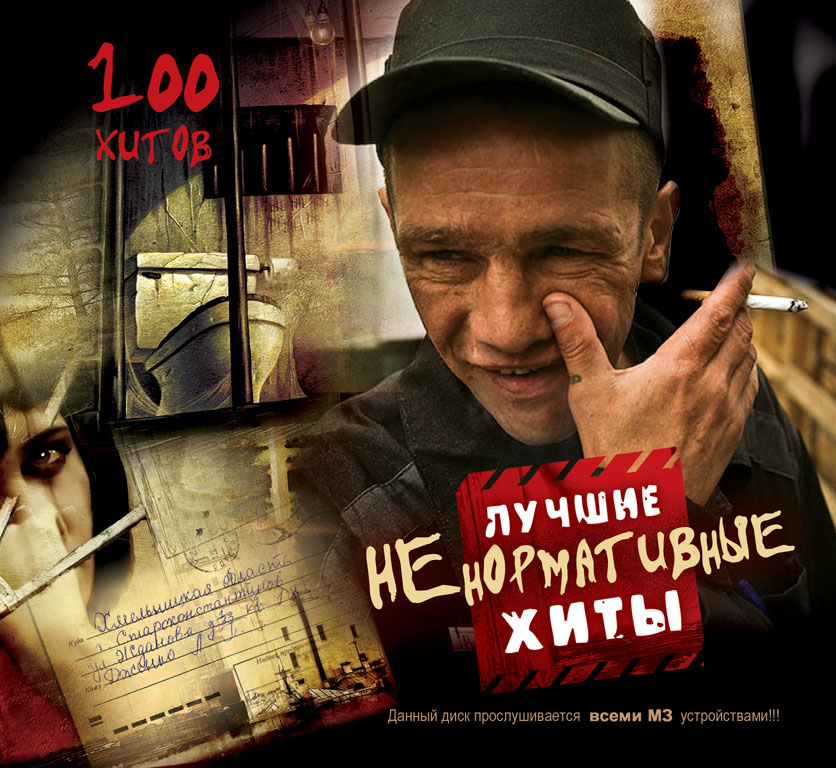 cd music (блатной шансон)