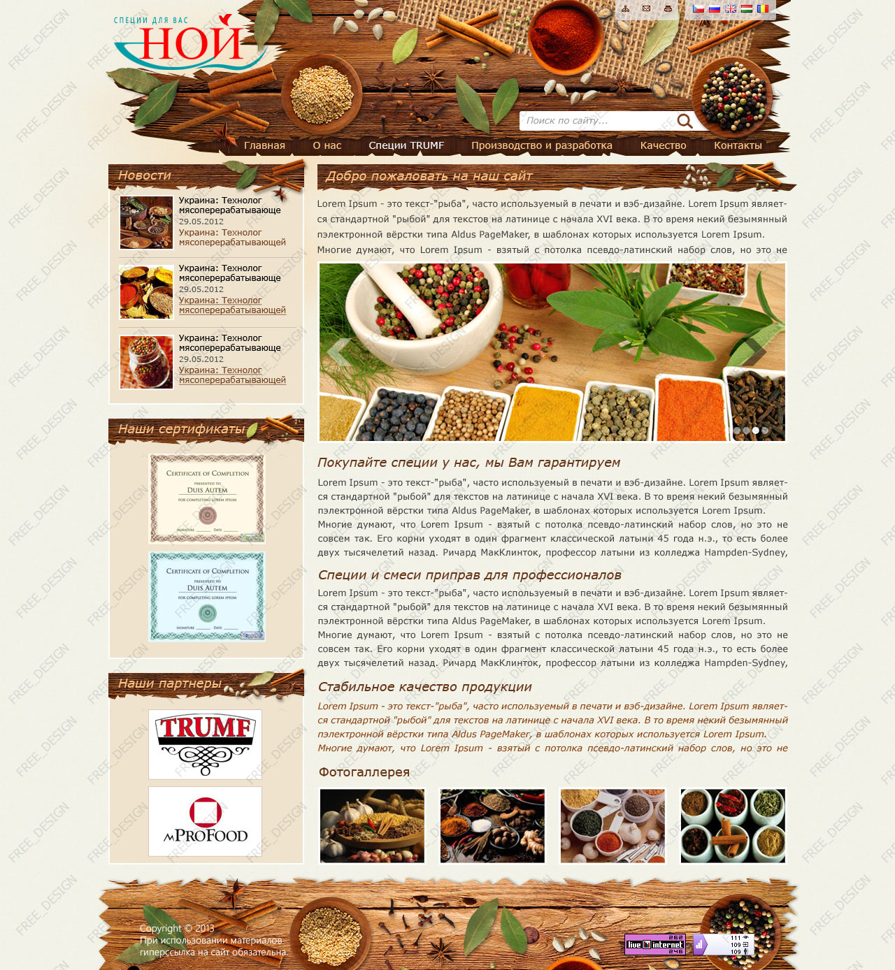 Продажа специй