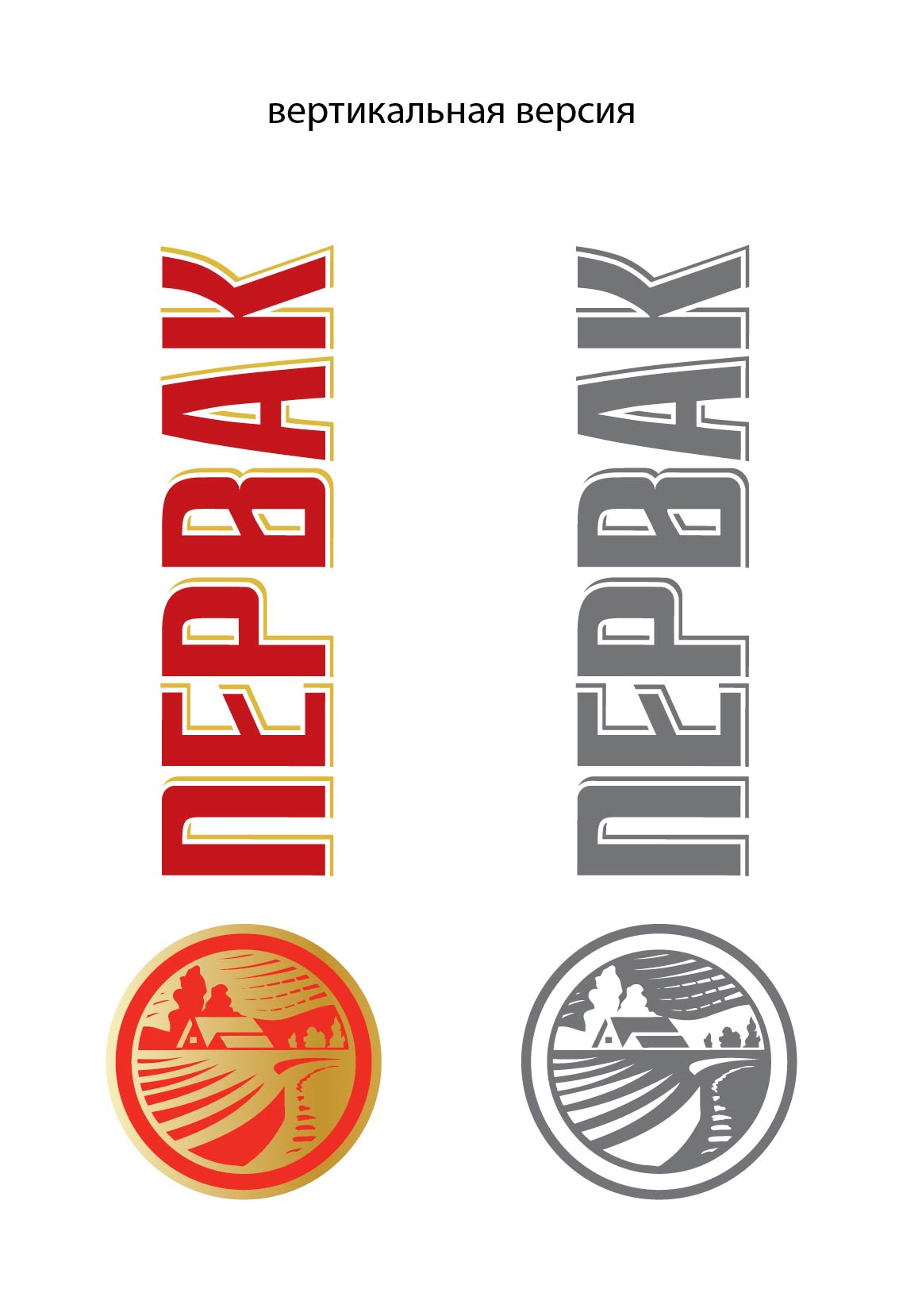 Разработка логотипа ТМ "Первак"