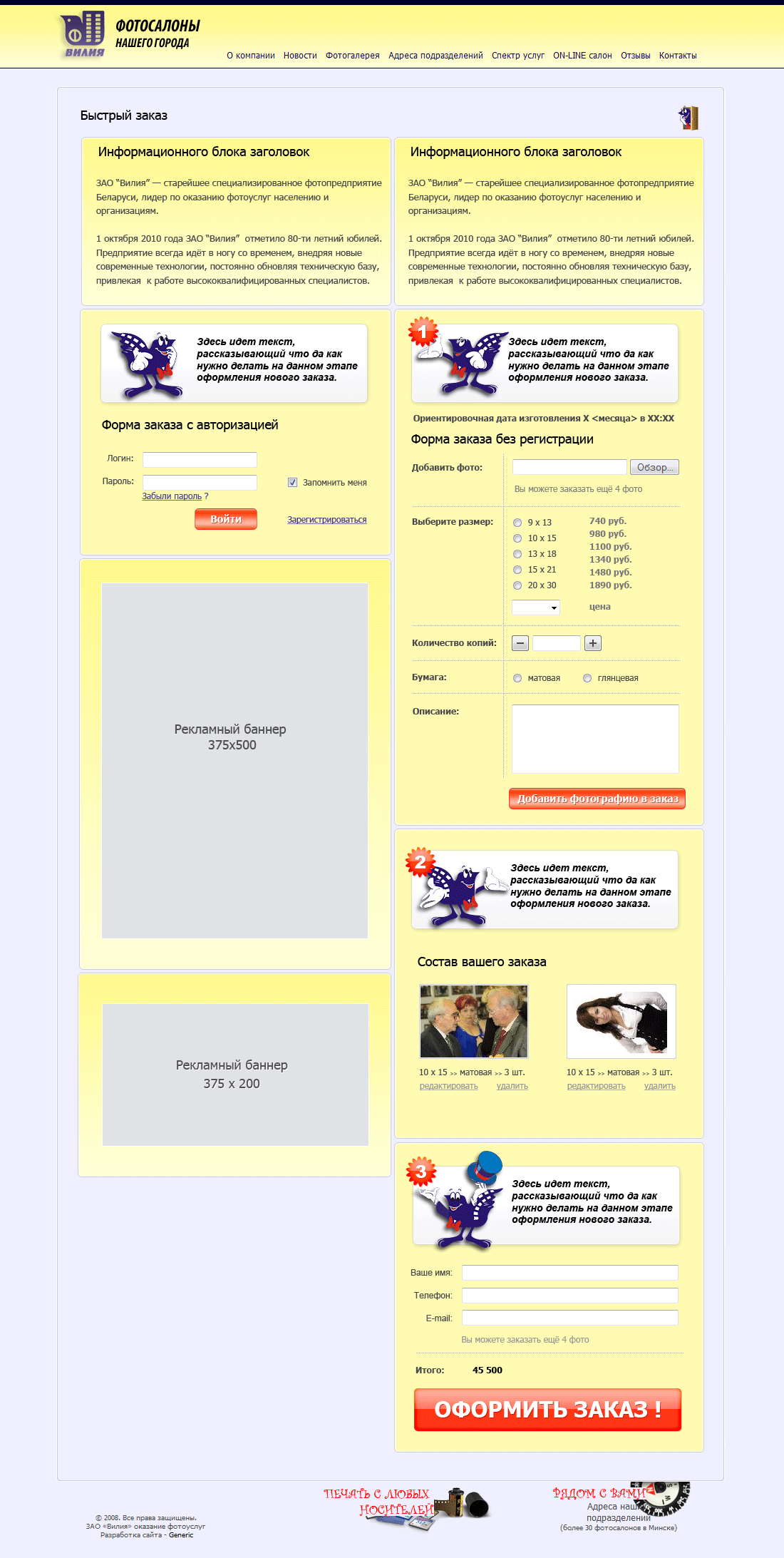 Фотосалоны «Вилия»