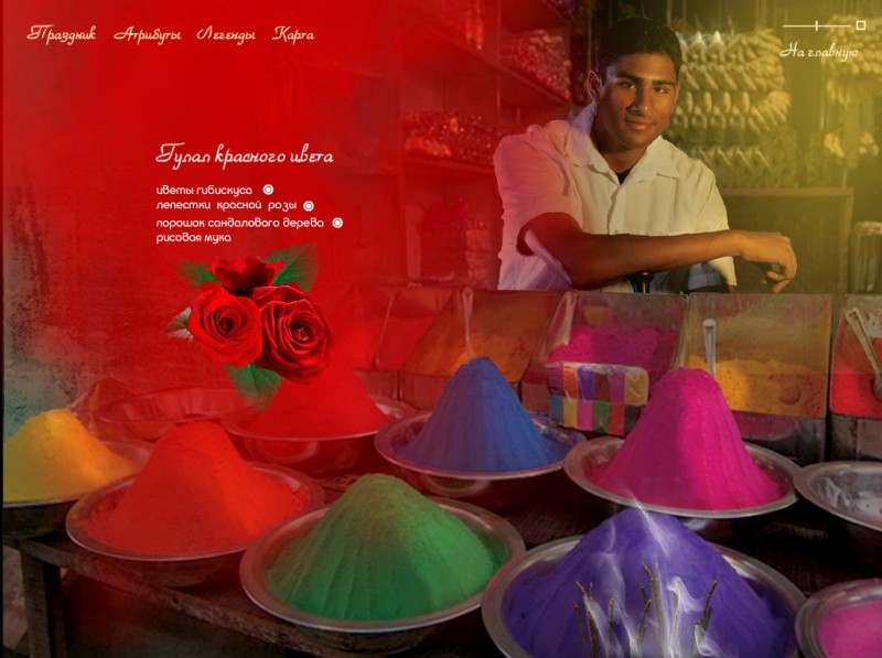 Флеш презентация праздник весны" Холи" в Индии