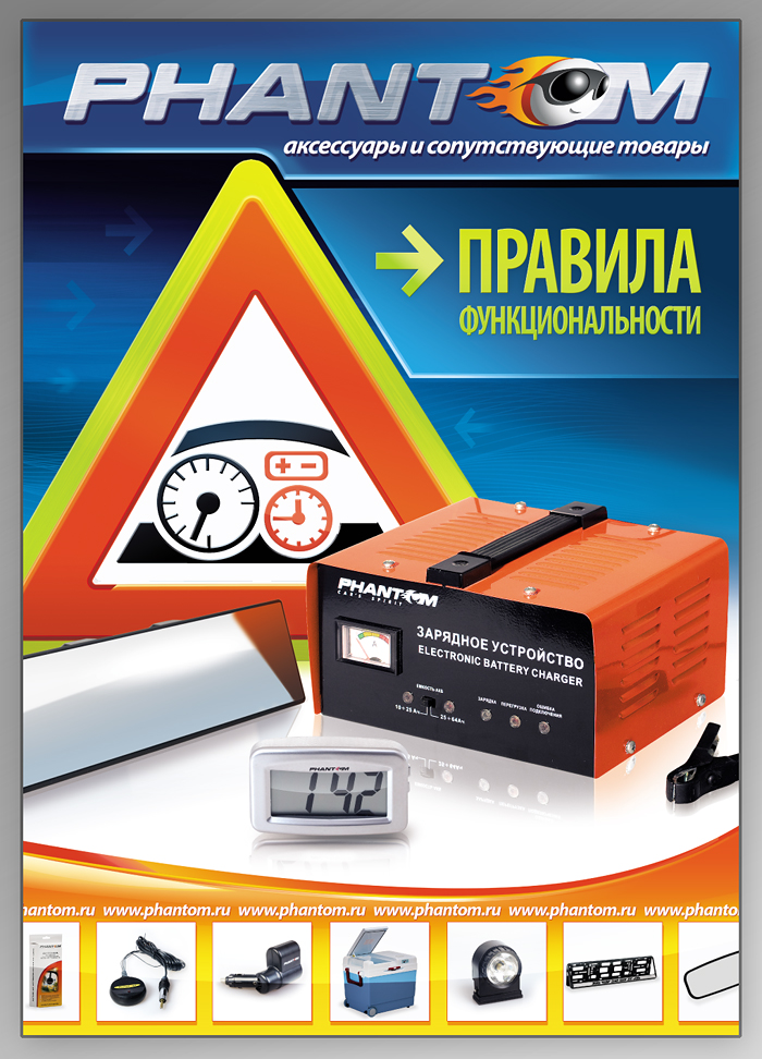 Phantom, плакаты для мест продаж