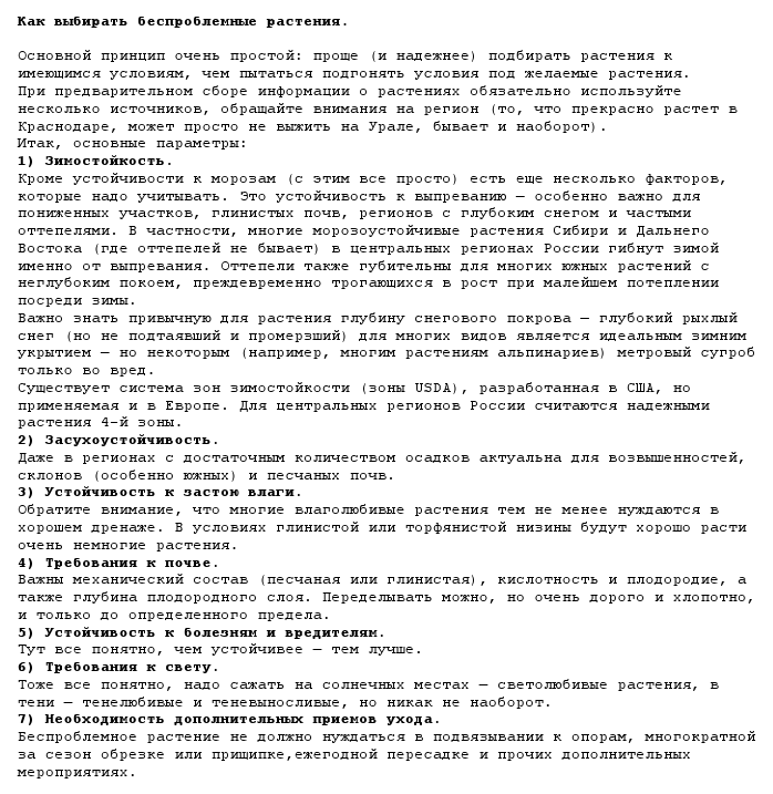 Как выбирать беспроблемные растения