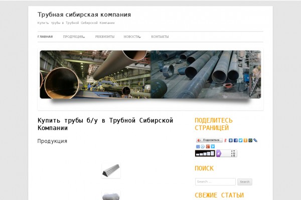 Трубная сибирская компания