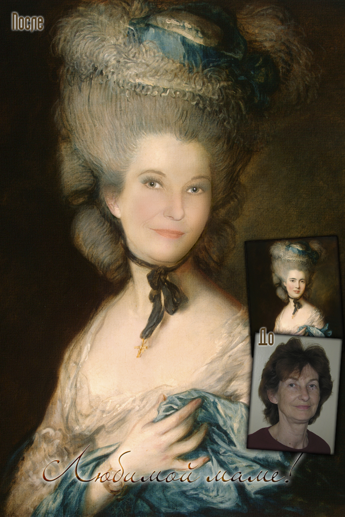 Фотоколлаж с эффектом омоложения