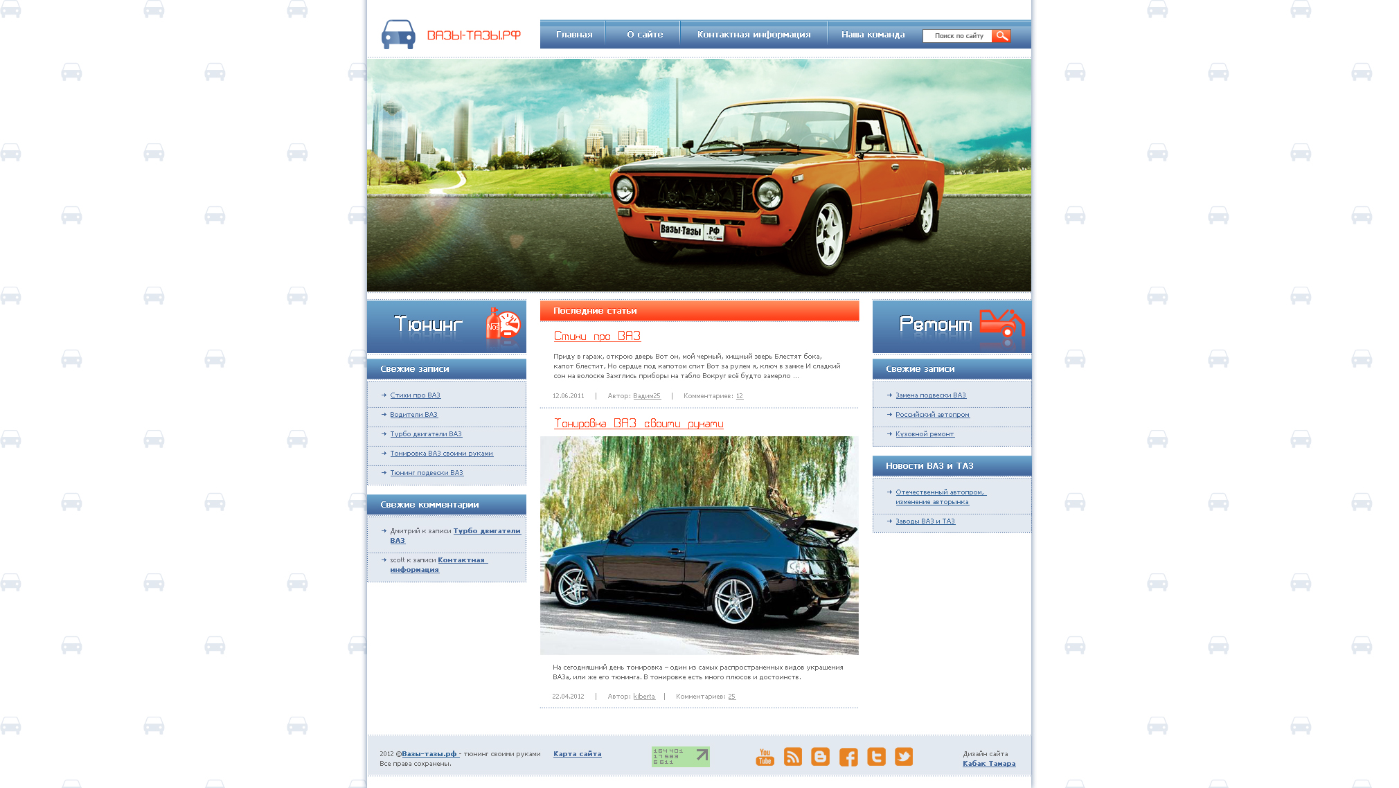 Макет авто портала