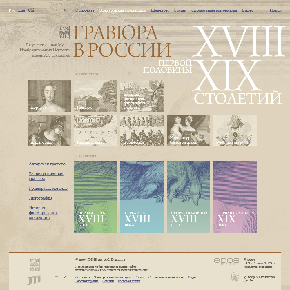 гмии им.пушкина: русская гравюра