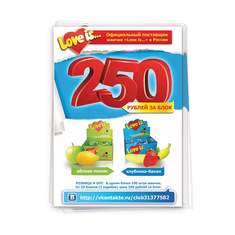 Листовка А5 Love is...