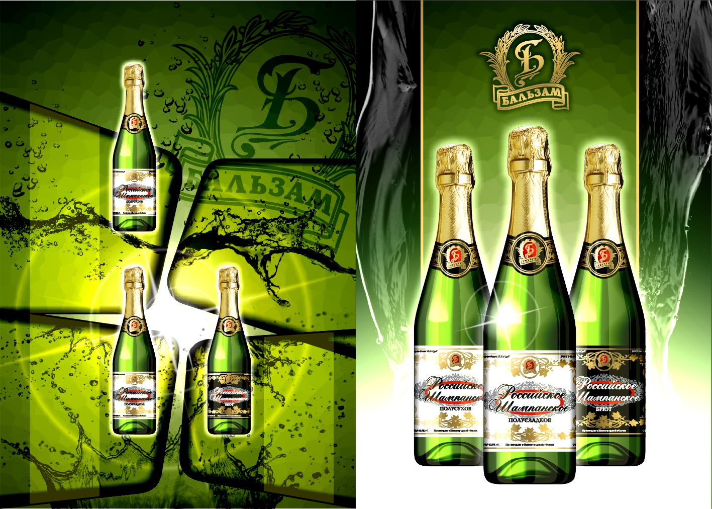 ! 03 MAKET ШАМПАНЬ