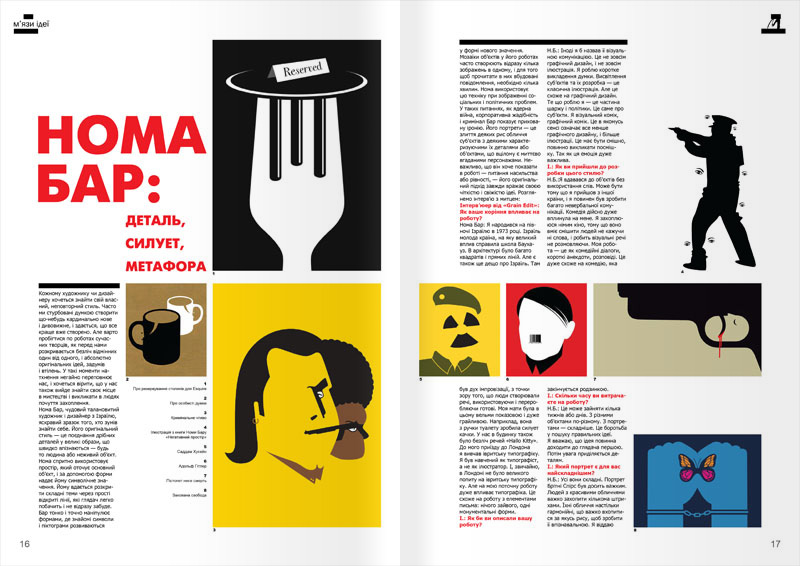 Разворот журнала