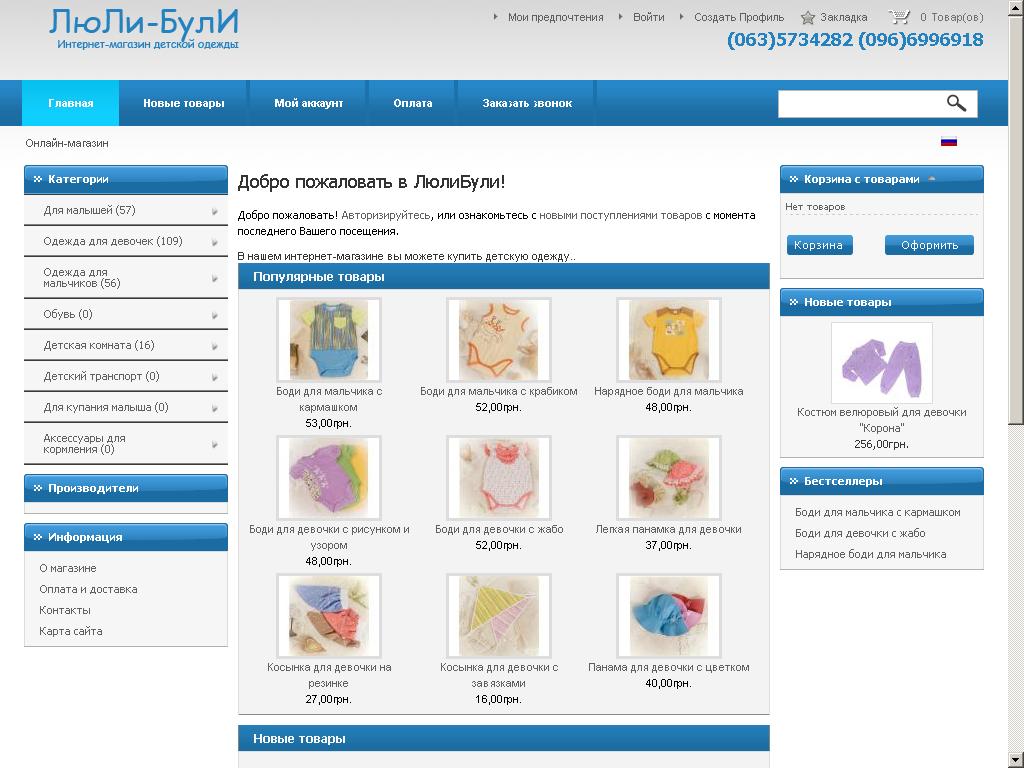 Интернет-магазин детской одежды "Люли-Були"