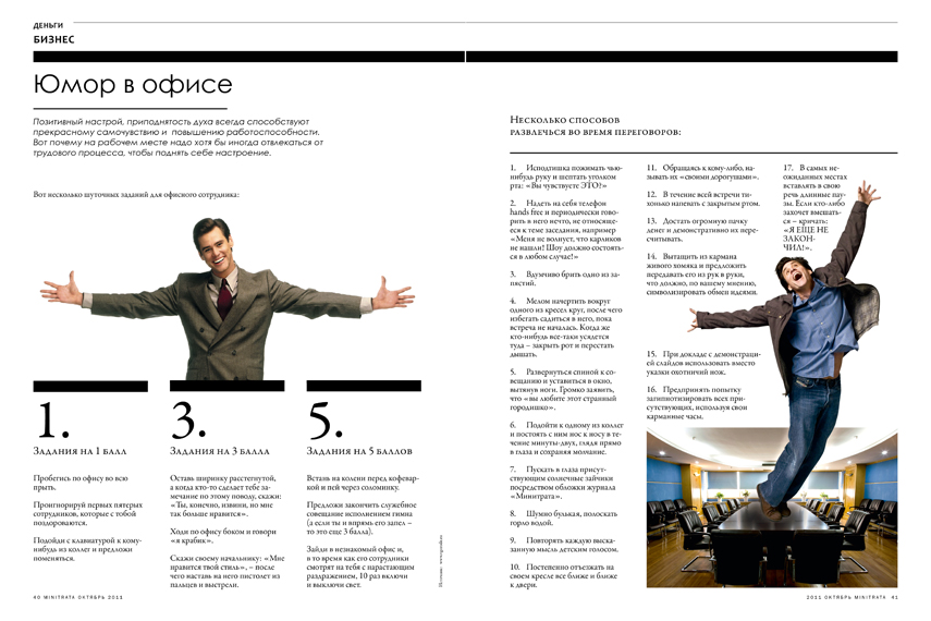 Разворот журнала "Минитрата"