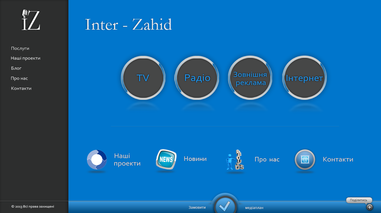 Сайт для ТРК "Інтер - Захід"