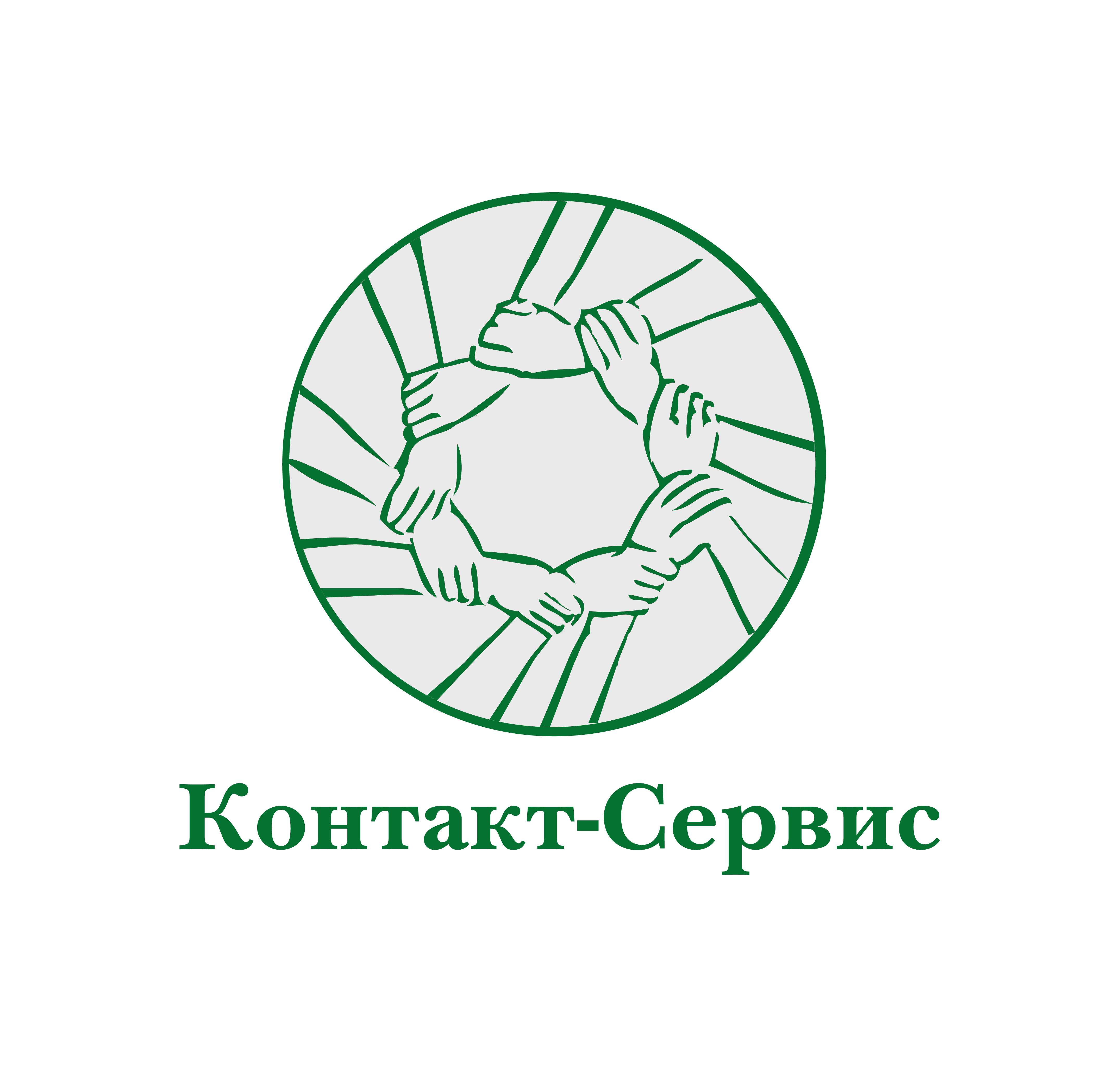 Логотип для компании "Контакт-Сервис"