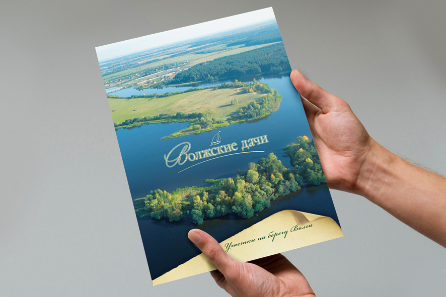 Буклет "Волжские дачи" А4
