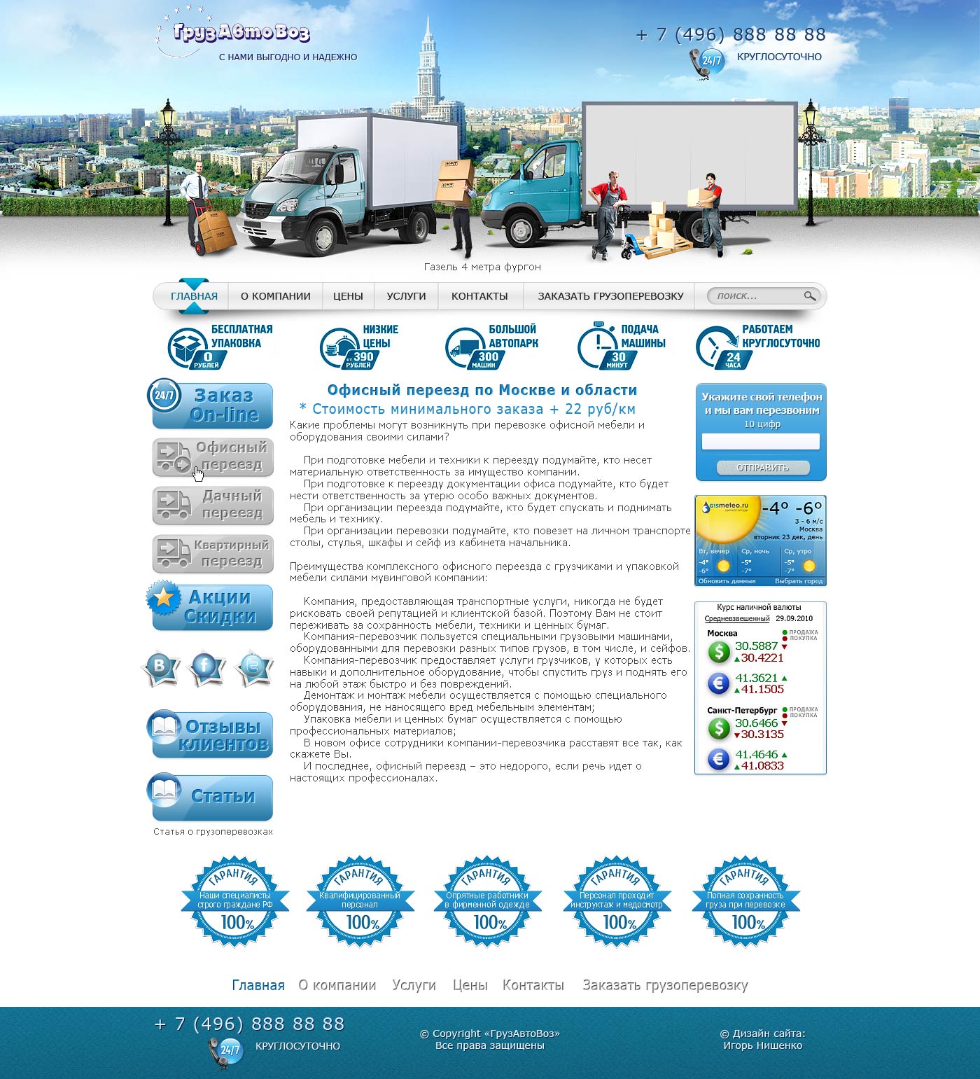 Сайт транспортной компании