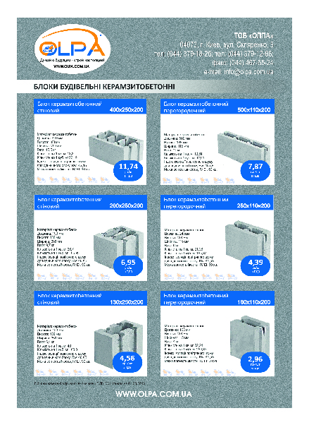 Прайс-лист "Будівельні блоки"