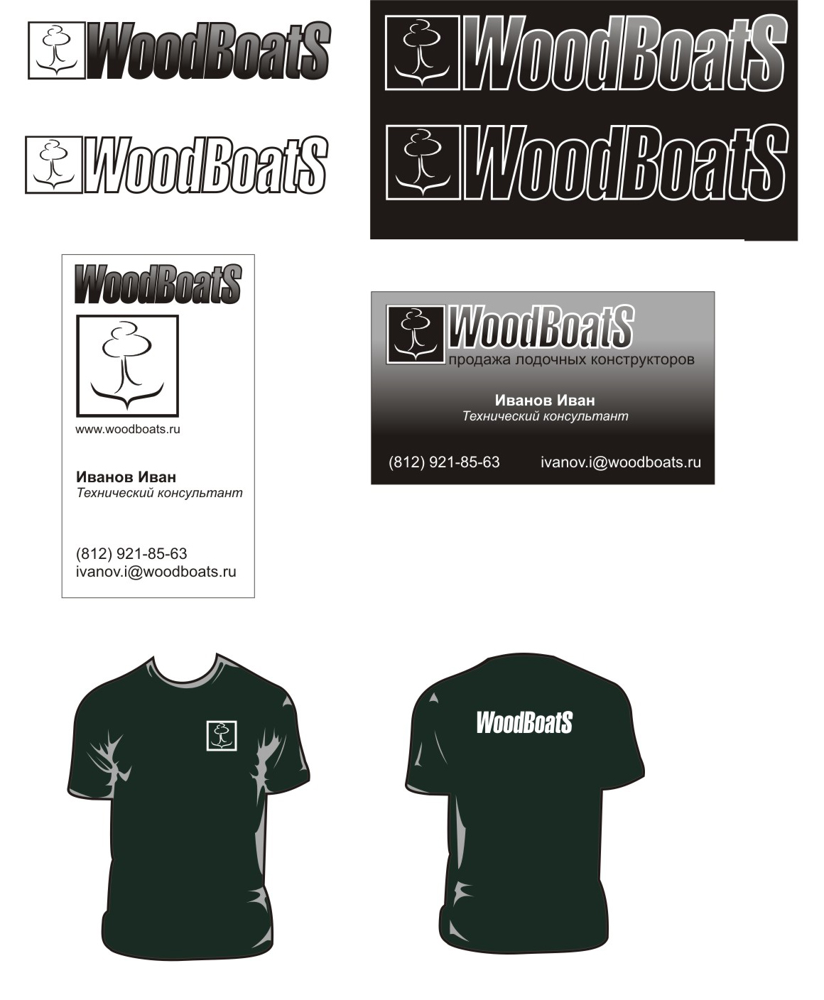 фирменный стиль Woodboats