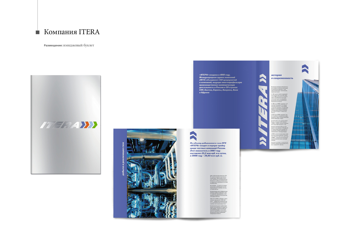 Компания ITERA